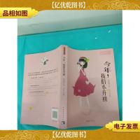 今年我们小升初