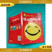 笑弹一书包 快乐连锁引爆