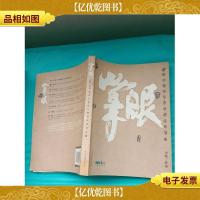 掌眼 中国友谊出版公司