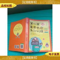 笑一笑,星星也会为你闪耀