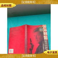 国际刑警