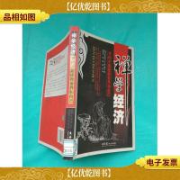 禅学经济:节约才能拯救世界和自己