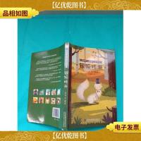 西顿野生动物小说全集:银狐托米