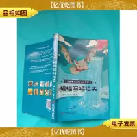 西顿野生动物小说全集:蝙蝠阿特拉夫