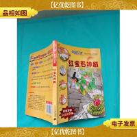 老鼠记者 18 红宝石神殿