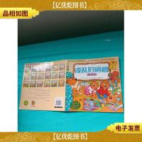 贝贝熊系列丛书 凌乱的房间 拼音版