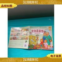 贝贝熊系列丛书 宠物真麻烦 英汉对照