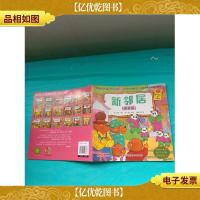 贝贝熊系列丛书 新邻居 拼音版