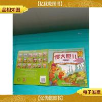 贝贝熊系列丛书 傻大胆儿 拼音版