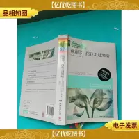 心灵鸡汤:谢谢你,陪我走过黑暗 超越卷