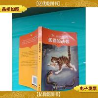 牧铃动物文学系列: 孤猫的战歌