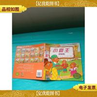 贝贝熊系列丛书 小霸王 拼音版