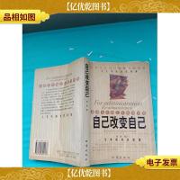 自己改变自己