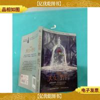 美女与野兽原著故事