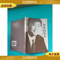 触摸高尔夫