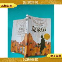 荒泉山 哈尔滨出版社