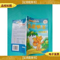 阅读快车 第六站 葡萄是酸的