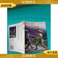 三剑客 晨光出版社