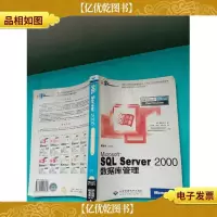 Microsoft SQL Server 2000数据库管理(大厚本)
