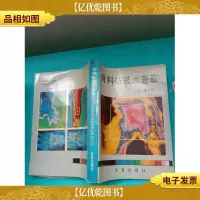 骨科新技术荟萃(大厚本)