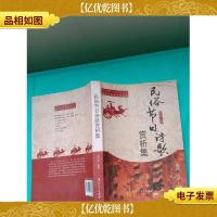 民俗节日诗歌赏析集