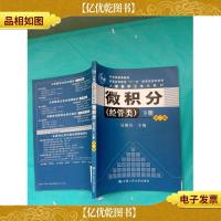 微积分 经营类 下册第二版