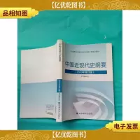 中国近现代史纲要 2010年修订版