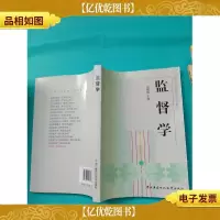 中央广播电视大学教材:监督学
