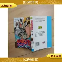 火影忍者 卷五十六 重聚,阿斯玛班!