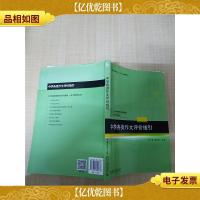 中学各类作文评价指引