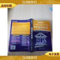 聚焦英语 雅思预科阅读[书脊受损]