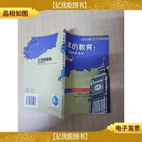 人本的教育 英国教育考察