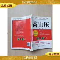 高血压 第二版