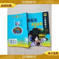 小探长探案全集 小猪被绑记[馆藏]