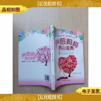 产后妈妈养心宝典