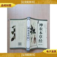 神农本草经 解读50味