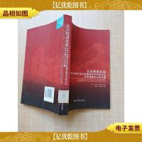 从河姆渡走来 2006年中国现代漆艺发展国际学术研讨会扬州高峰论