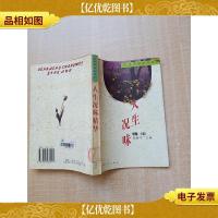 人生况味精华[馆藏]