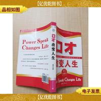口才改变人生