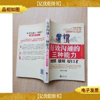 有效沟通的三种能力 幽默雄辩好口才