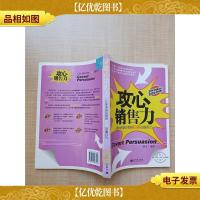 攻心销售力 让你业绩倍增的隐秘说服技巧[馆藏][正书口有印章