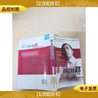 敢走自己的路 在迷雾中奔跑的五年[馆藏]