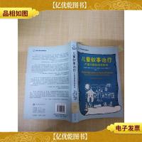 儿童叙事* 严重问题的游戏取向[馆藏][正书口有印章][扉