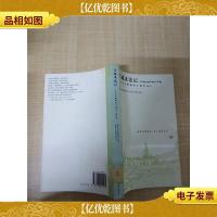 雪域求法记 一个汉人喇嘛的口述史[馆藏][正书口有印章]