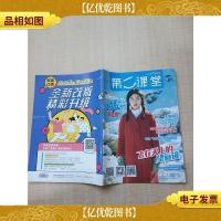 第二课堂 2020.02总第952期B/杂志