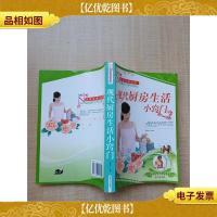 现代厨房生活小窍门