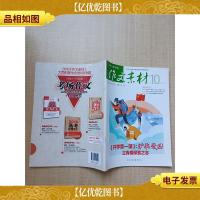 作文素材 2019年第10辑下 《开学*课》护旗爱国 沥青春探索之