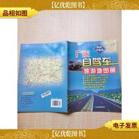 2010广东自驾车旅游地图册