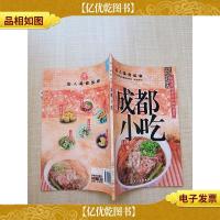 成都小吃[馆藏][扉页有印章]