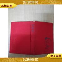 梵高传 北京出版社[精装][书脊受损]